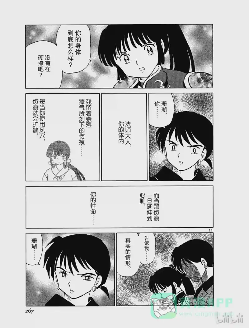 犬夜叉（WIDE版）_h 481 骨 第11页