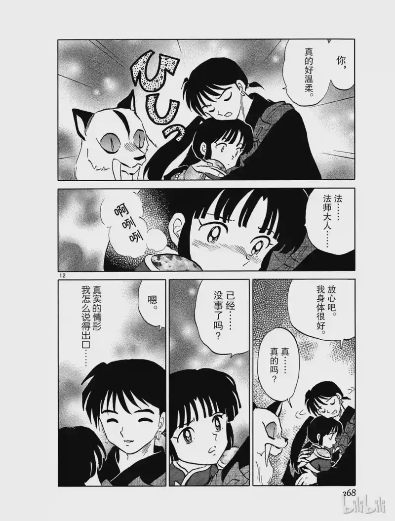 犬夜叉（WIDE版）_h 481 骨 第12页