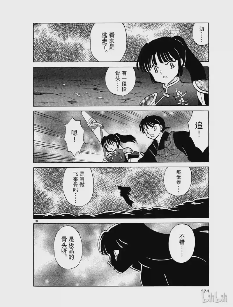 犬夜叉（WIDE版）_h 481 骨 第18页