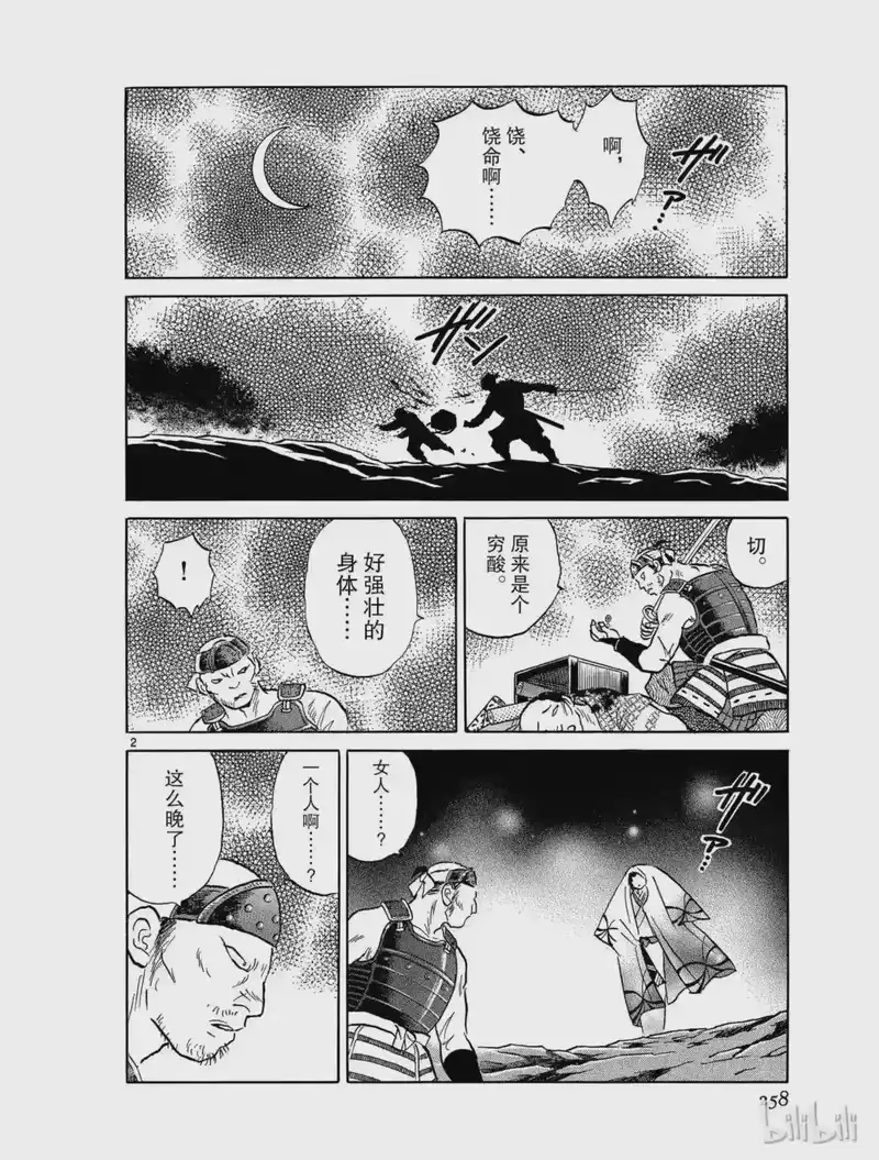 犬夜叉（WIDE版）_h 481 骨 第2页