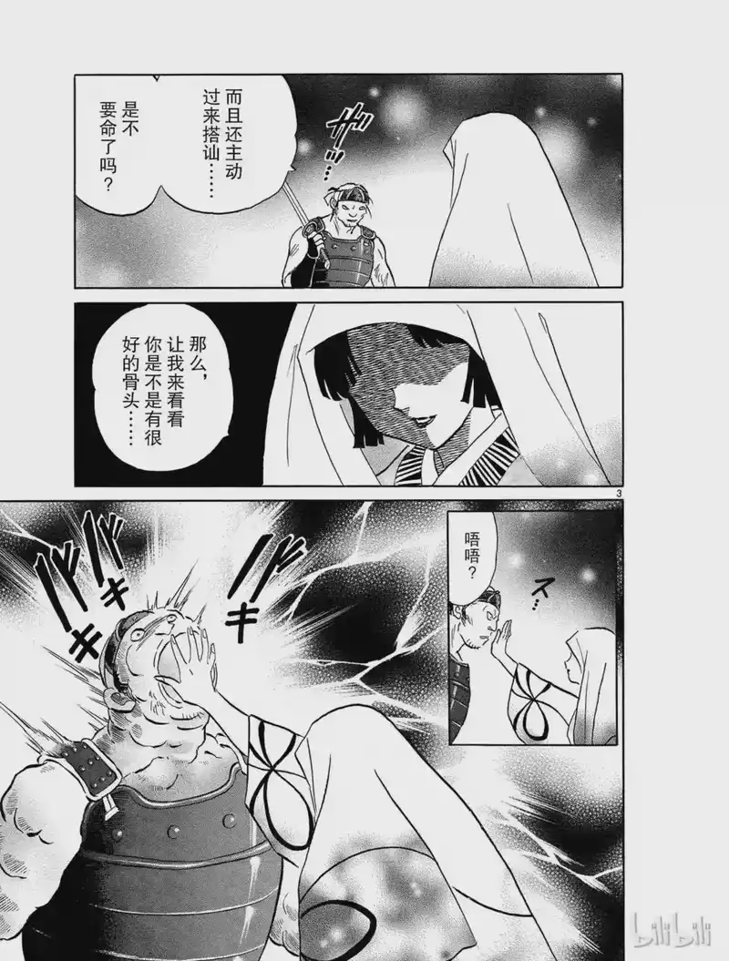 犬夜叉（WIDE版）_h 481 骨 第3页