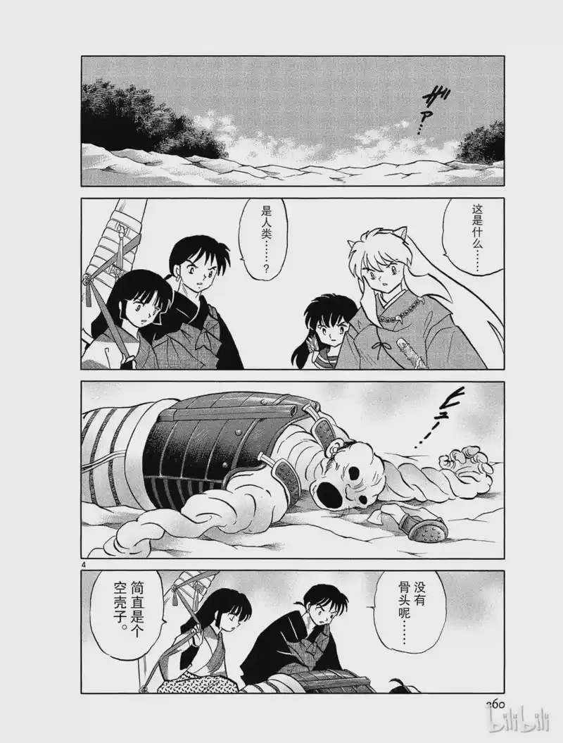 犬夜叉（WIDE版）_h 481 骨 第4页