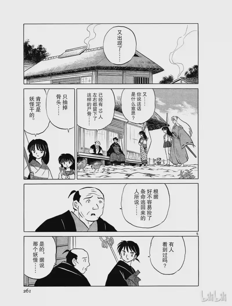 犬夜叉（WIDE版）_h 481 骨 第5页