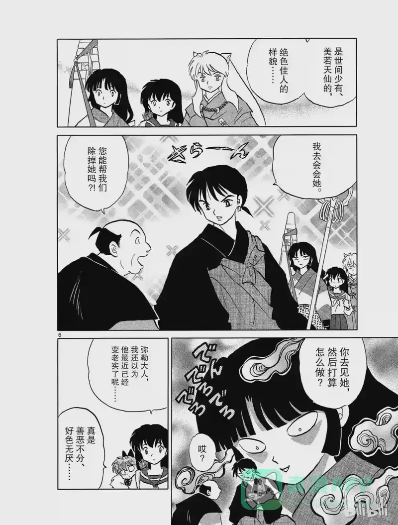 犬夜叉（WIDE版）_h 481 骨 第6页