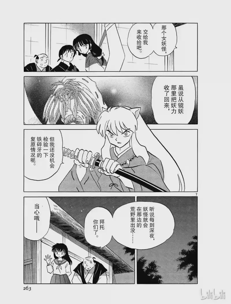 犬夜叉（WIDE版）_h 481 骨 第7页