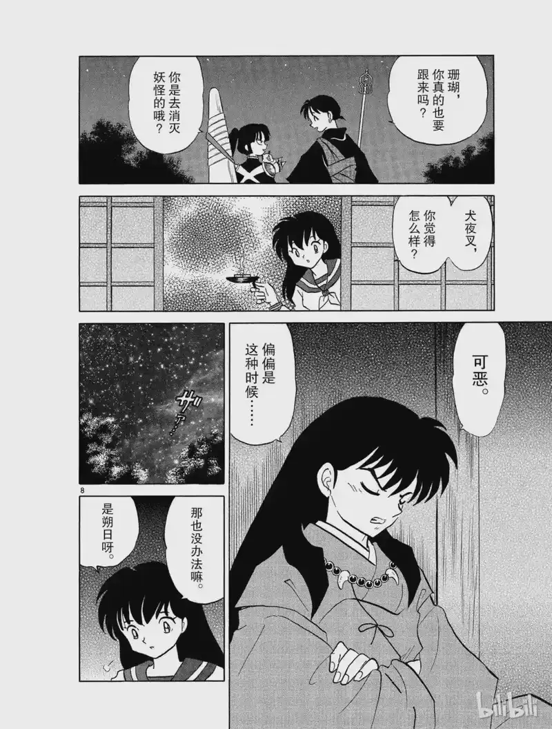 犬夜叉（WIDE版）_h 481 骨 第8页