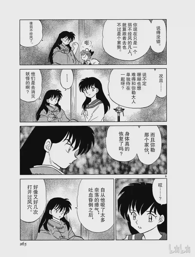 犬夜叉（WIDE版）_h 481 骨 第9页