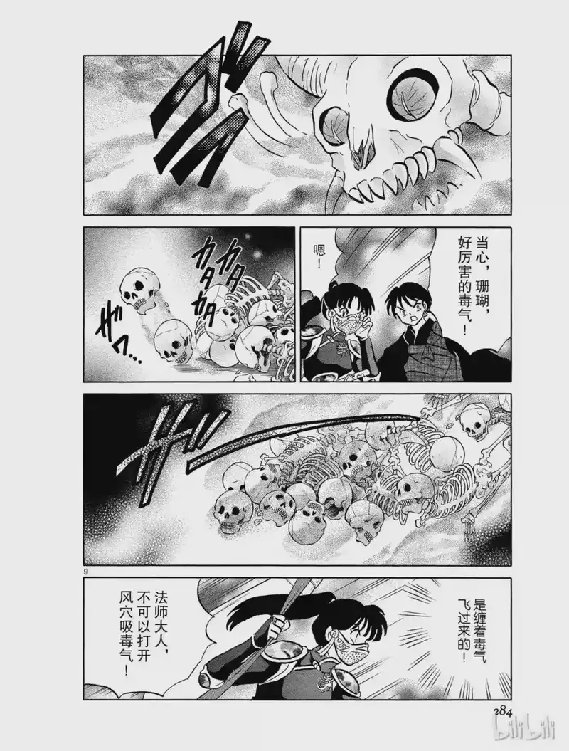 犬夜叉（WIDE版）_h 482 被觊觎的飞来骨 第10页