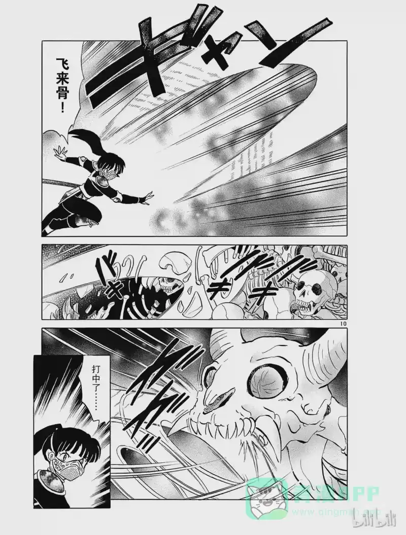犬夜叉（WIDE版）_h 482 被觊觎的飞来骨 第11页