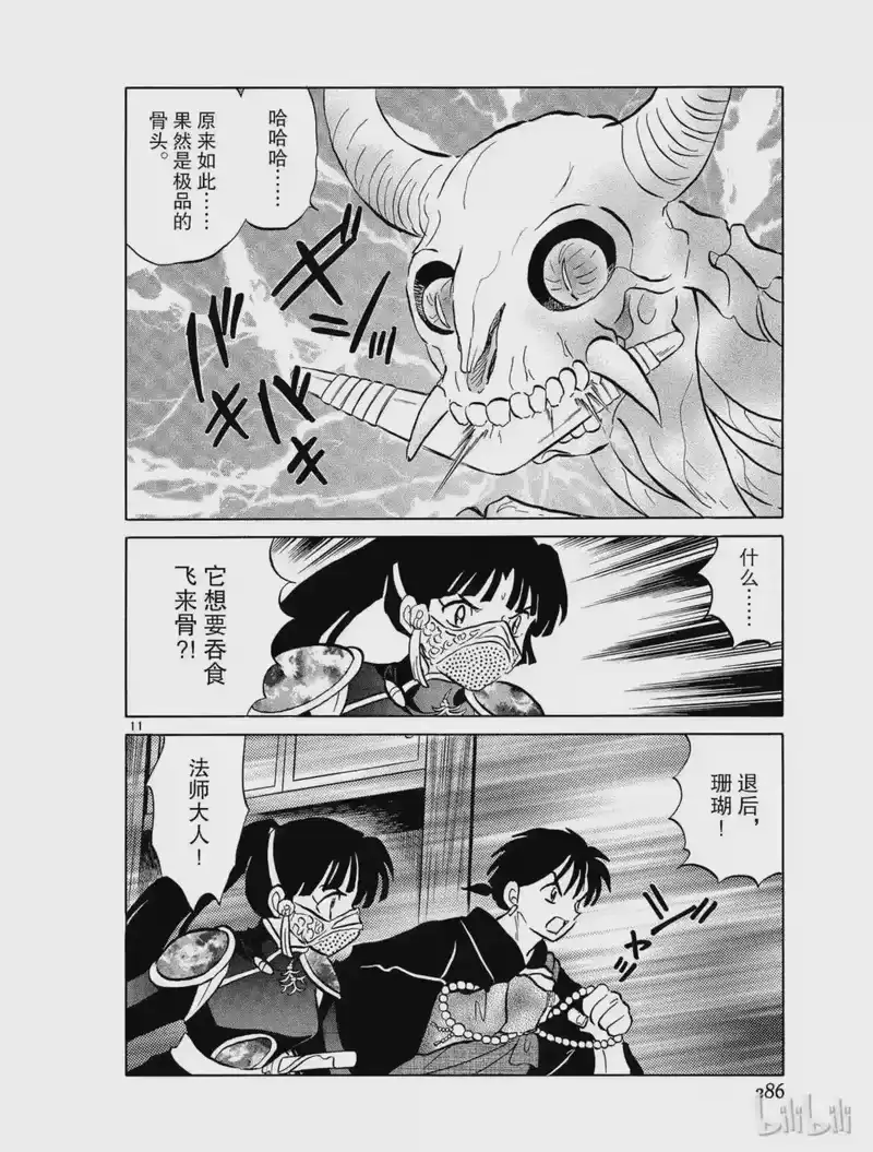 犬夜叉（WIDE版）_h 482 被觊觎的飞来骨 第12页