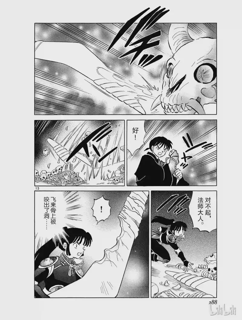 犬夜叉（WIDE版）_h 482 被觊觎的飞来骨 第14页