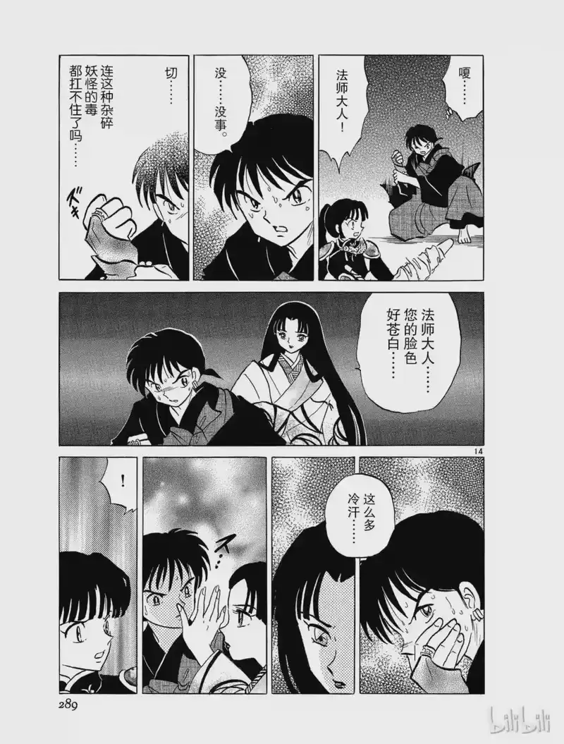 犬夜叉（WIDE版）_h 482 被觊觎的飞来骨 第15页