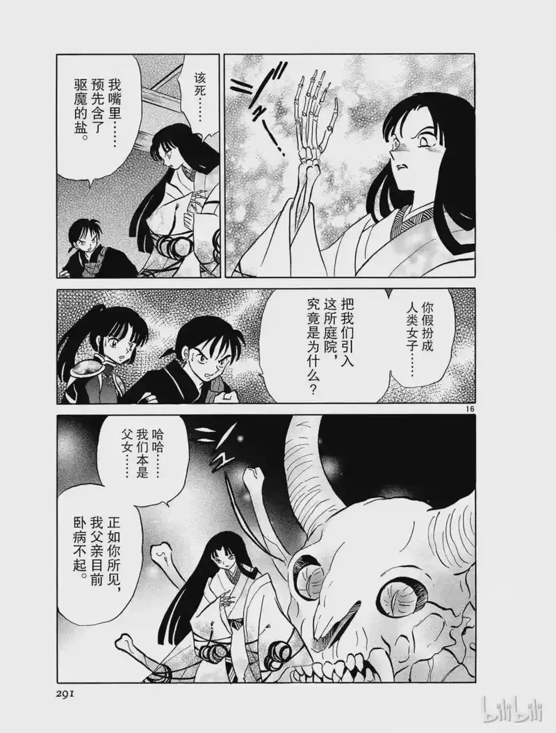 犬夜叉（WIDE版）_h 482 被觊觎的飞来骨 第17页