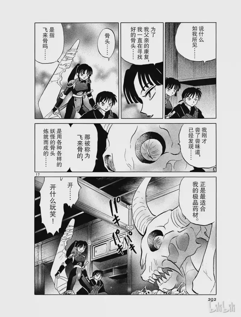 犬夜叉（WIDE版）_h 482 被觊觎的飞来骨 第18页