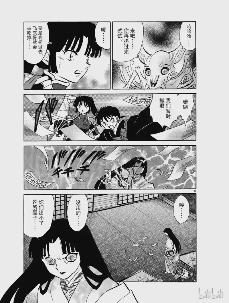 犬夜叉（WIDE版）_h 482 被觊觎的飞来骨 第19页