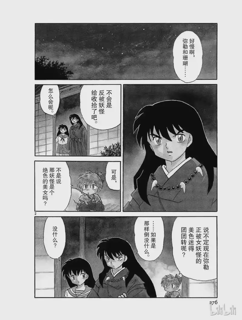 犬夜叉（WIDE版）_h 482 被觊觎的飞来骨 第2页