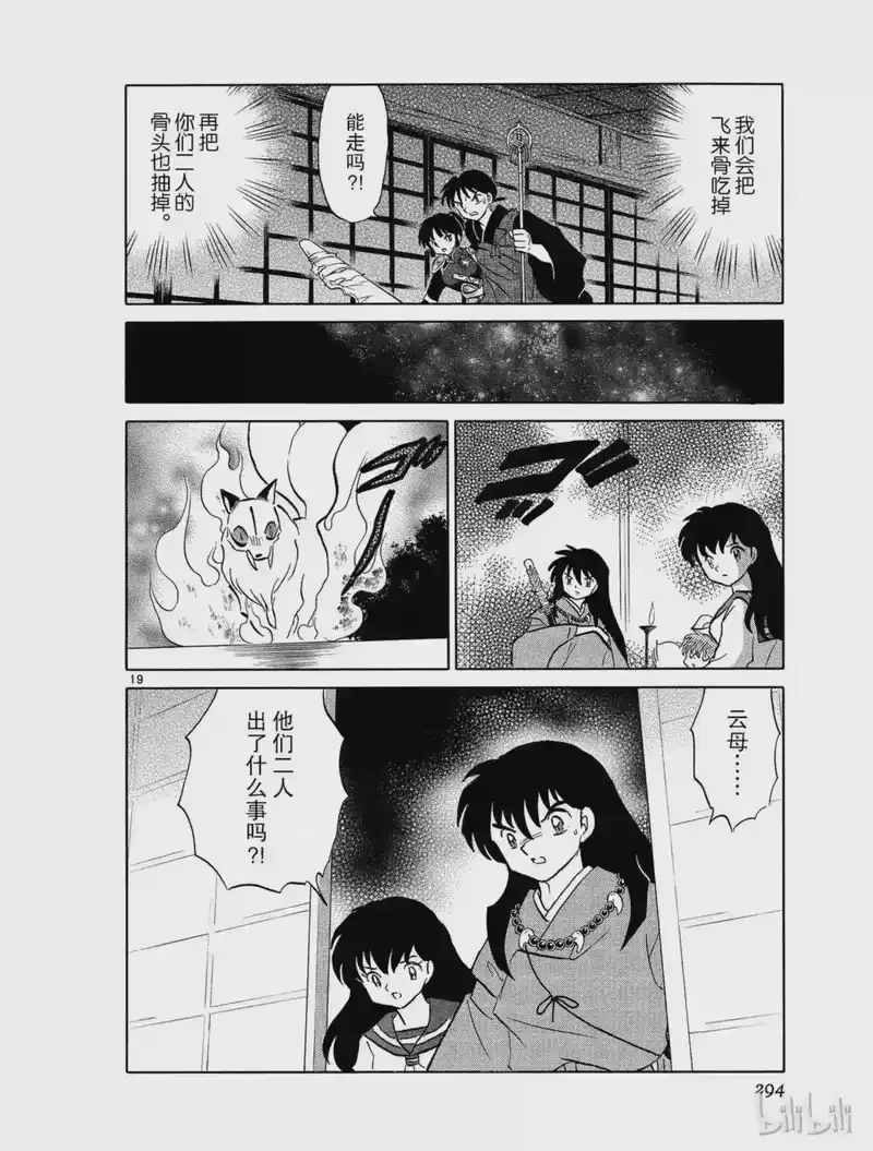 犬夜叉（WIDE版）_h 482 被觊觎的飞来骨 第20页