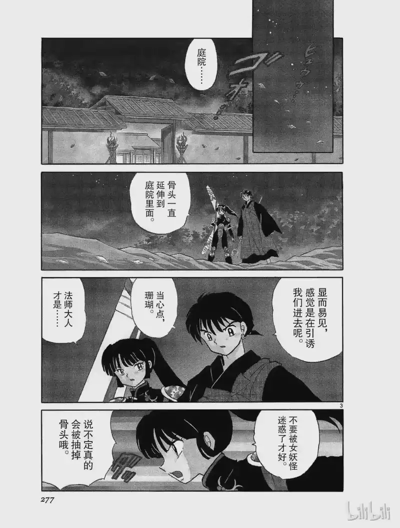 犬夜叉（WIDE版）_h 482 被觊觎的飞来骨 第3页