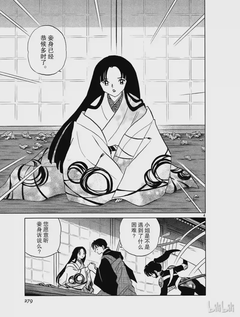 犬夜叉（WIDE版）_h 482 被觊觎的飞来骨 第5页