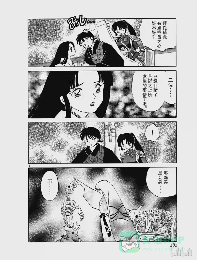 犬夜叉（WIDE版）_h 482 被觊觎的飞来骨 第6页