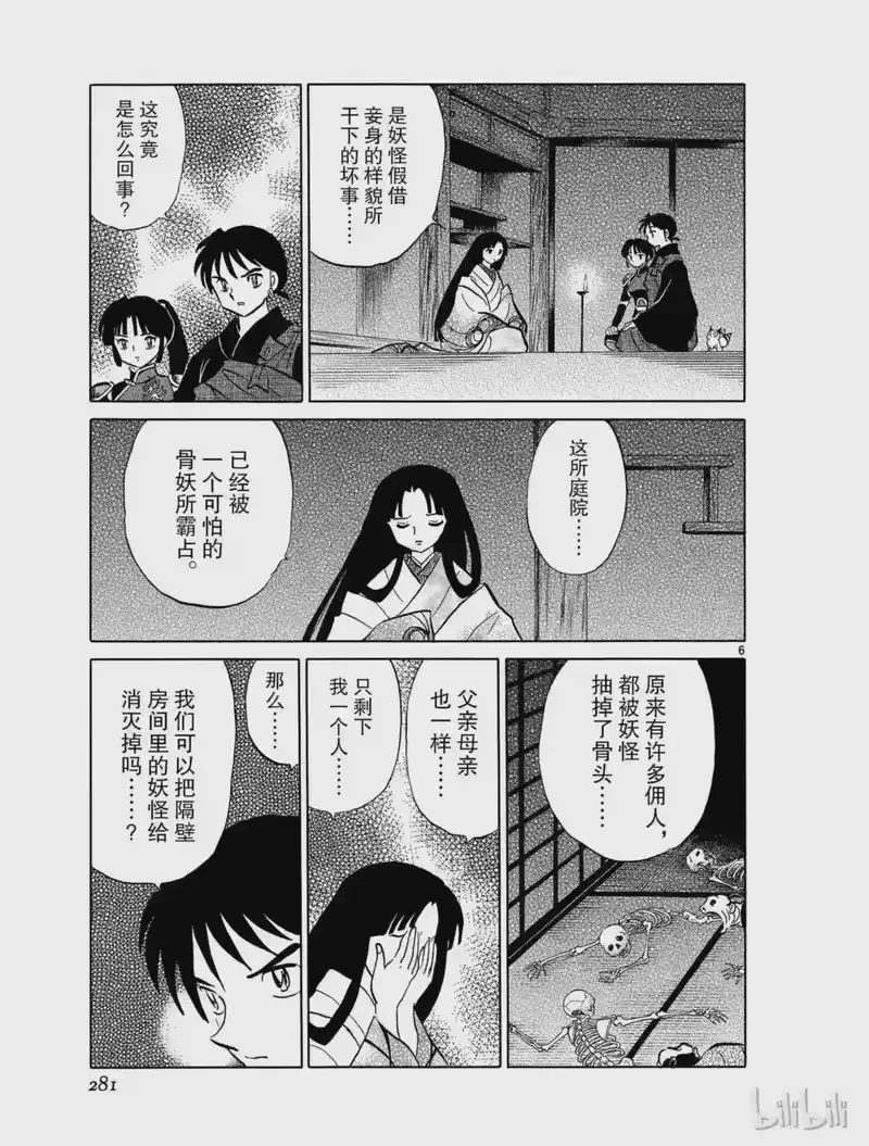 犬夜叉（WIDE版）_h 482 被觊觎的飞来骨 第7页