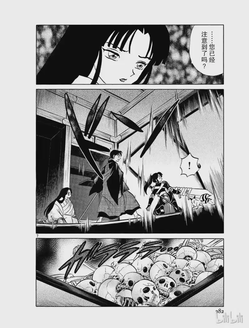 犬夜叉（WIDE版）_h 482 被觊觎的飞来骨 第8页