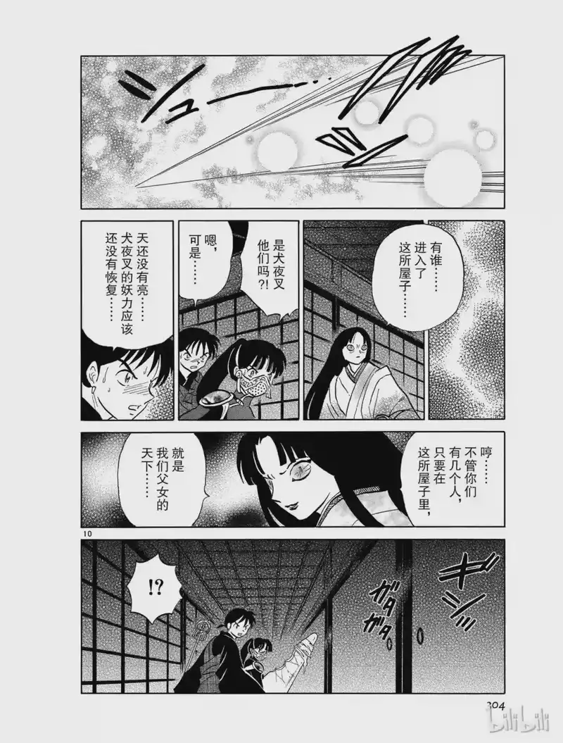 犬夜叉（WIDE版）_h 483 骨槛 第10页
