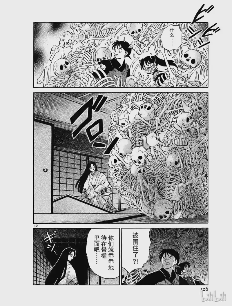 犬夜叉（WIDE版）_h 483 骨槛 第12页
