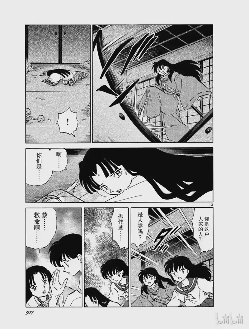 犬夜叉（WIDE版）_h 483 骨槛 第13页