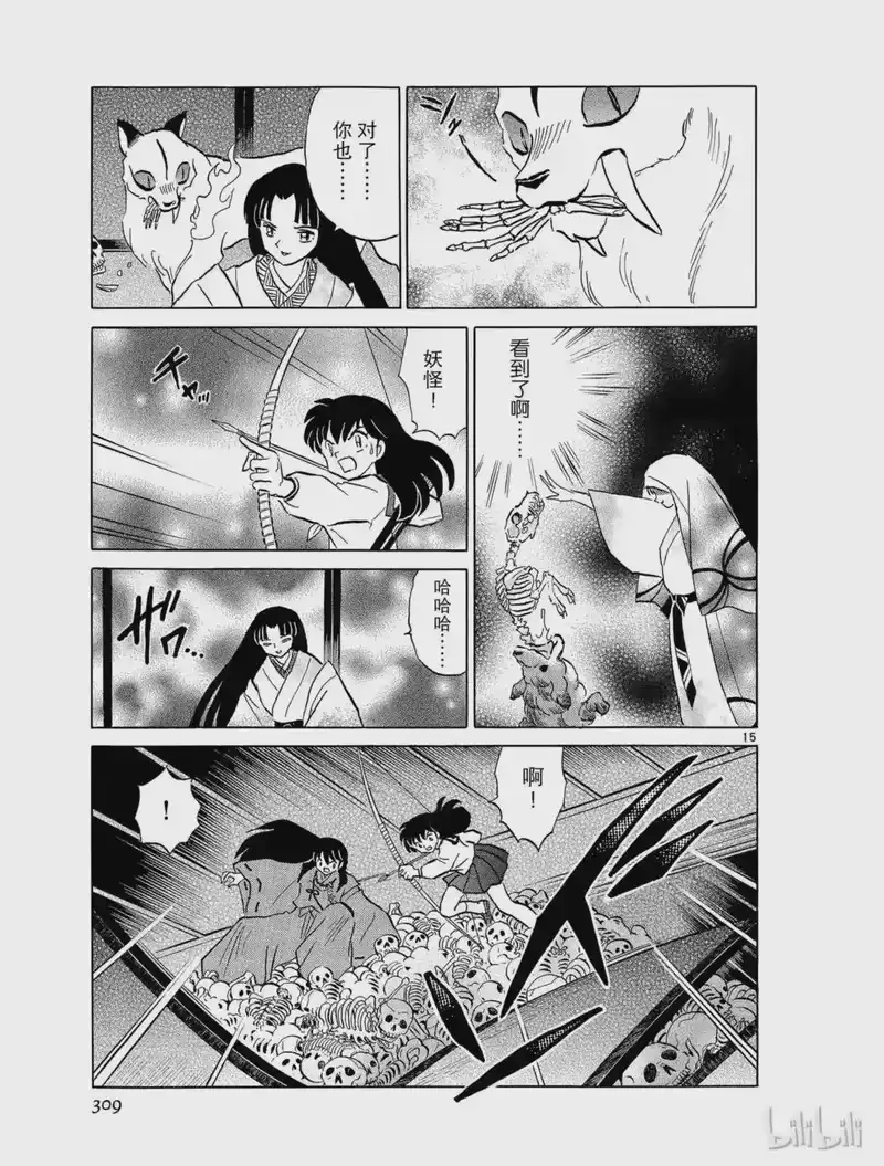 犬夜叉（WIDE版）_h 483 骨槛 第15页
