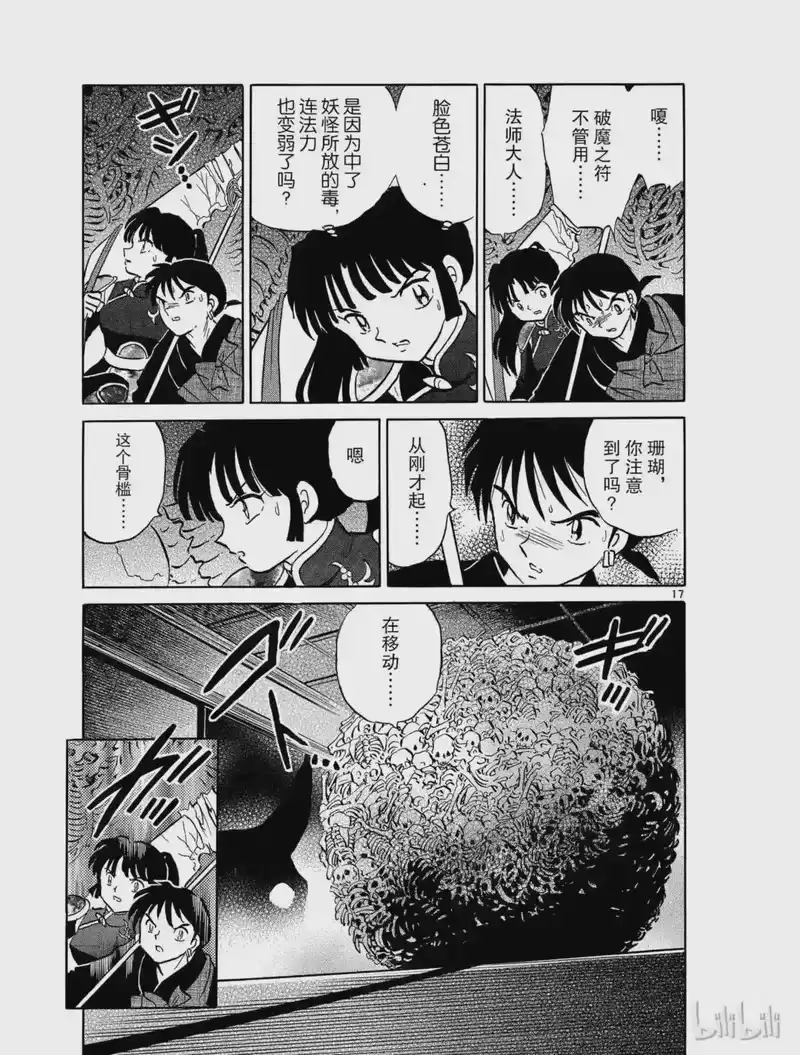 犬夜叉（WIDE版）_h 483 骨槛 第17页