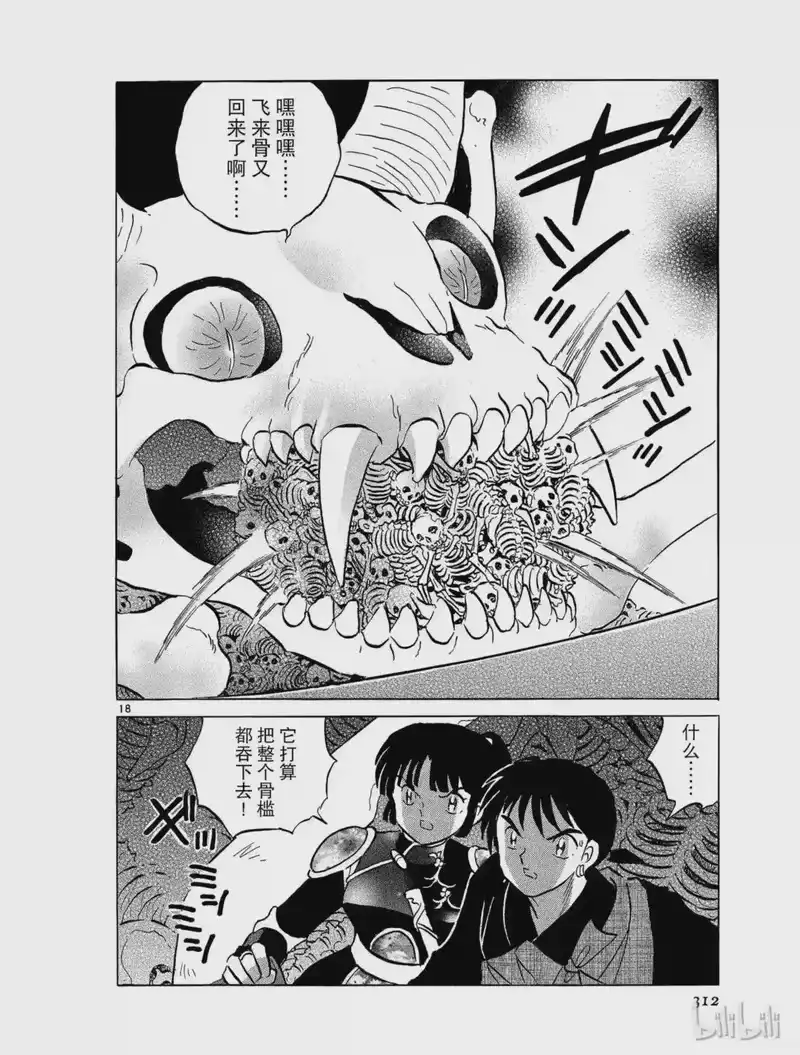 犬夜叉（WIDE版）_h 483 骨槛 第18页