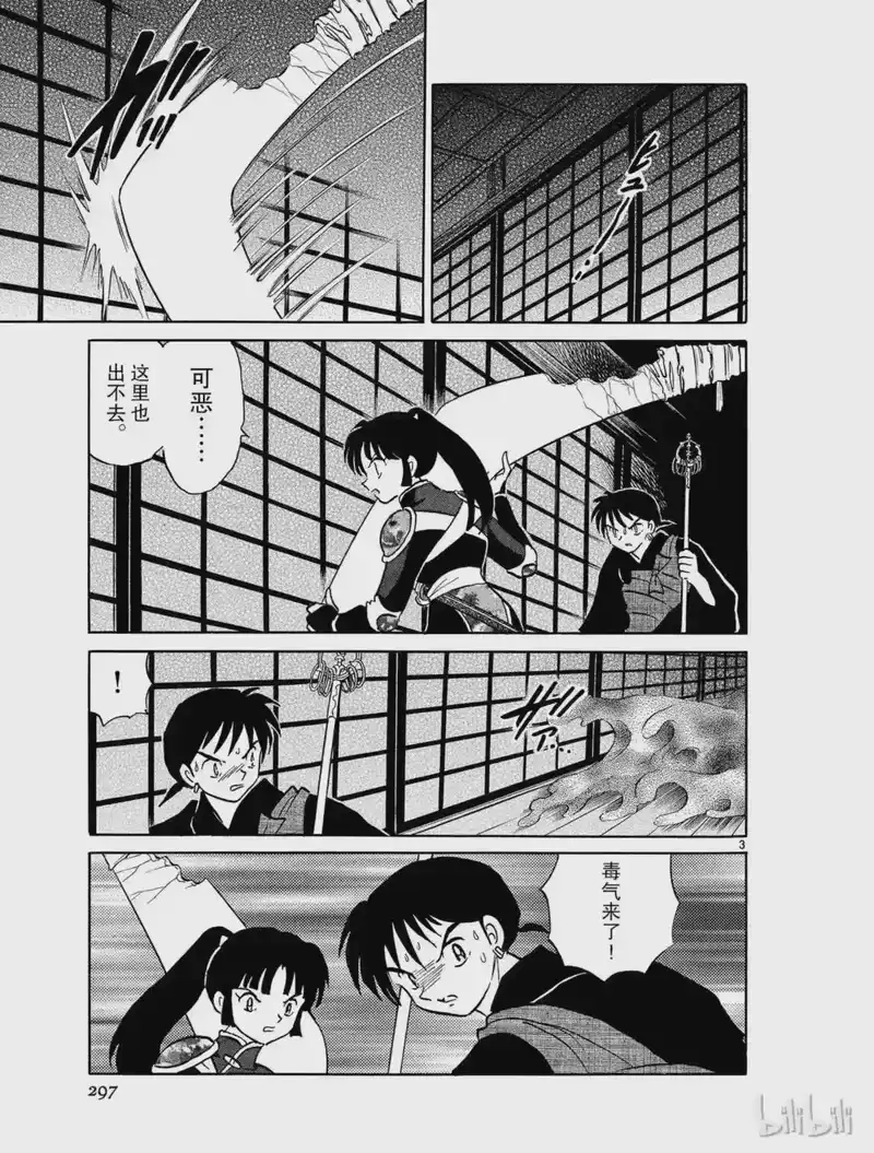 犬夜叉（WIDE版）_h 483 骨槛 第3页