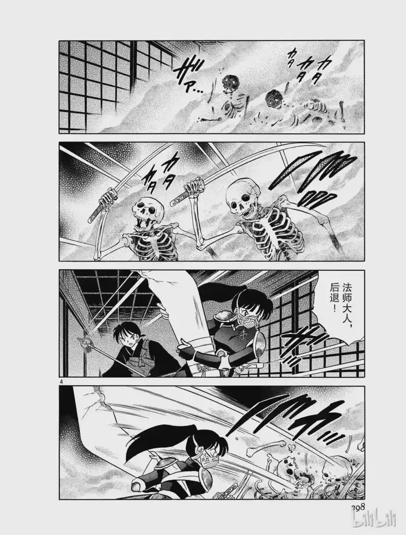 犬夜叉（WIDE版）_h 483 骨槛 第4页
