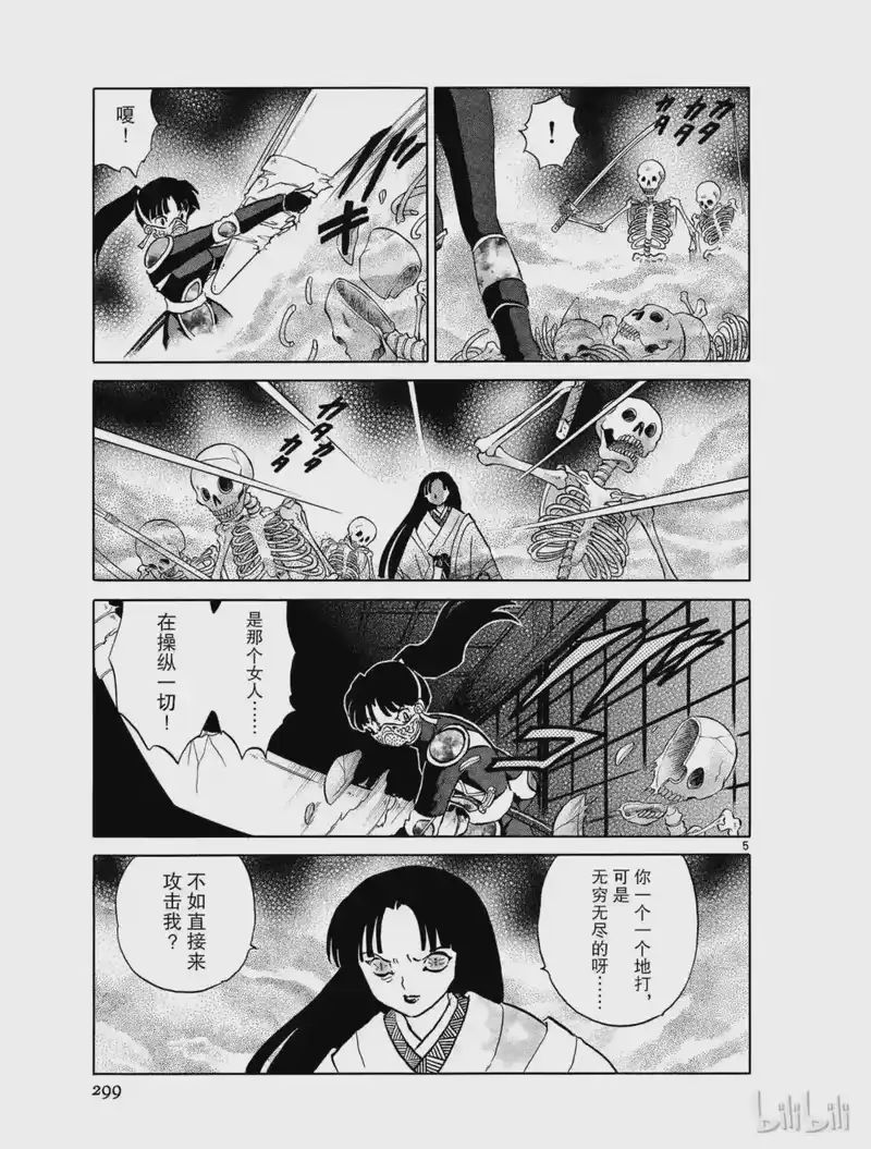 犬夜叉（WIDE版）_h 483 骨槛 第5页