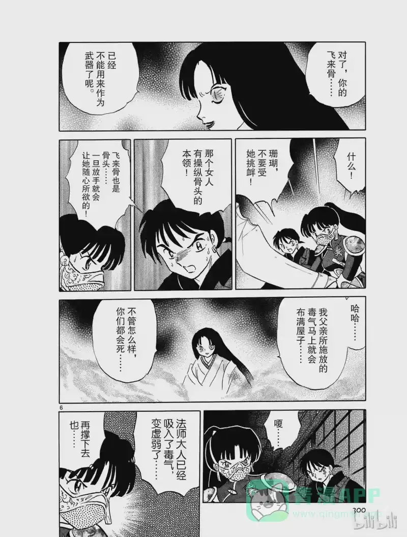 犬夜叉（WIDE版）_h 483 骨槛 第6页