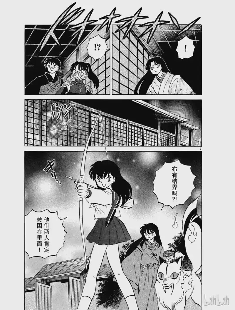 犬夜叉（WIDE版）_h 483 骨槛 第7页