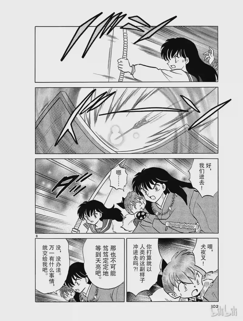 犬夜叉（WIDE版）_h 483 骨槛 第8页