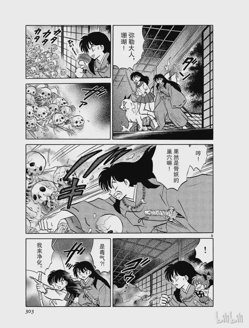 犬夜叉（WIDE版）_h 483 骨槛 第9页