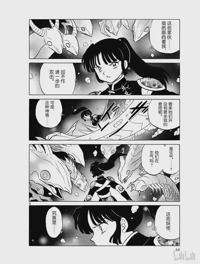 犬夜叉（WIDE版）_h 486 酒缸之中 第10页