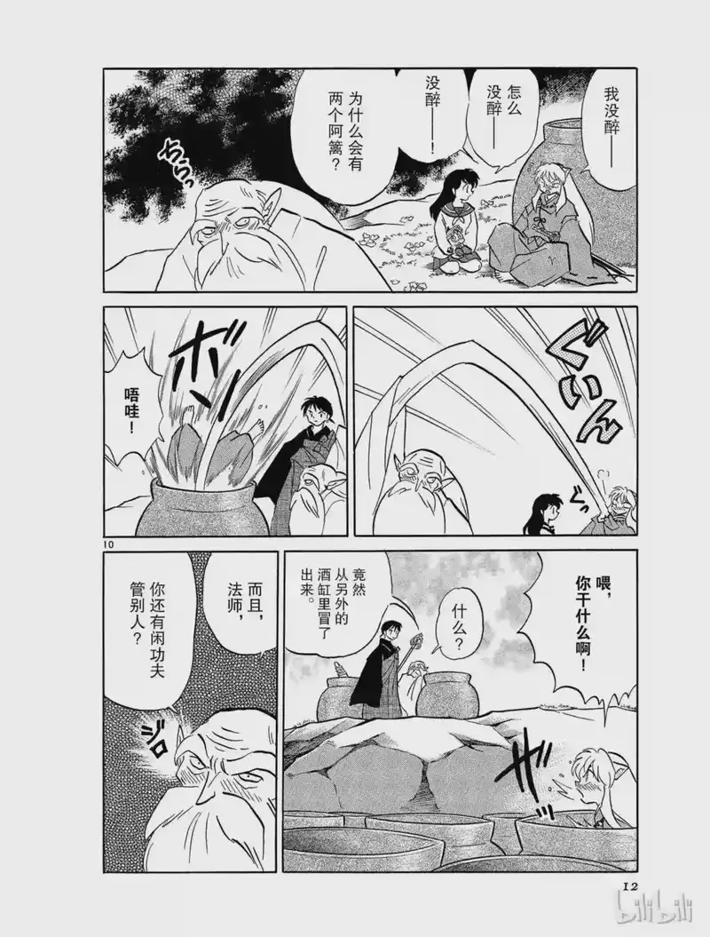 犬夜叉（WIDE版）_h 486 酒缸之中 第12页