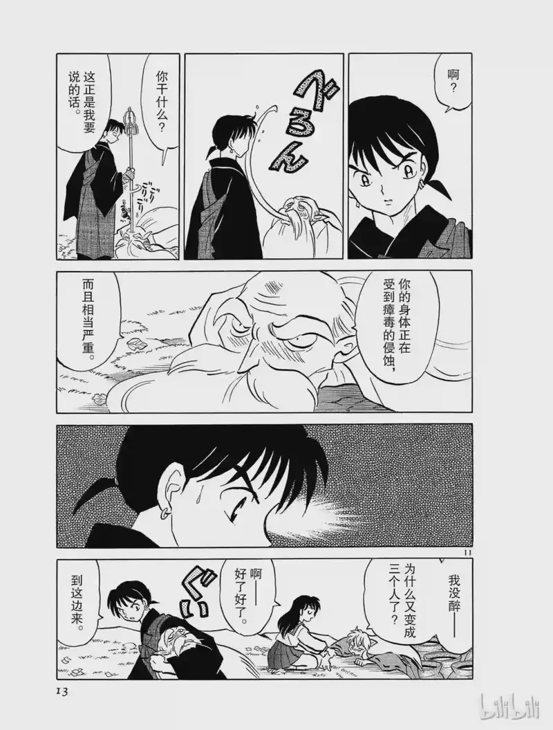 犬夜叉（WIDE版）_h 486 酒缸之中 第13页