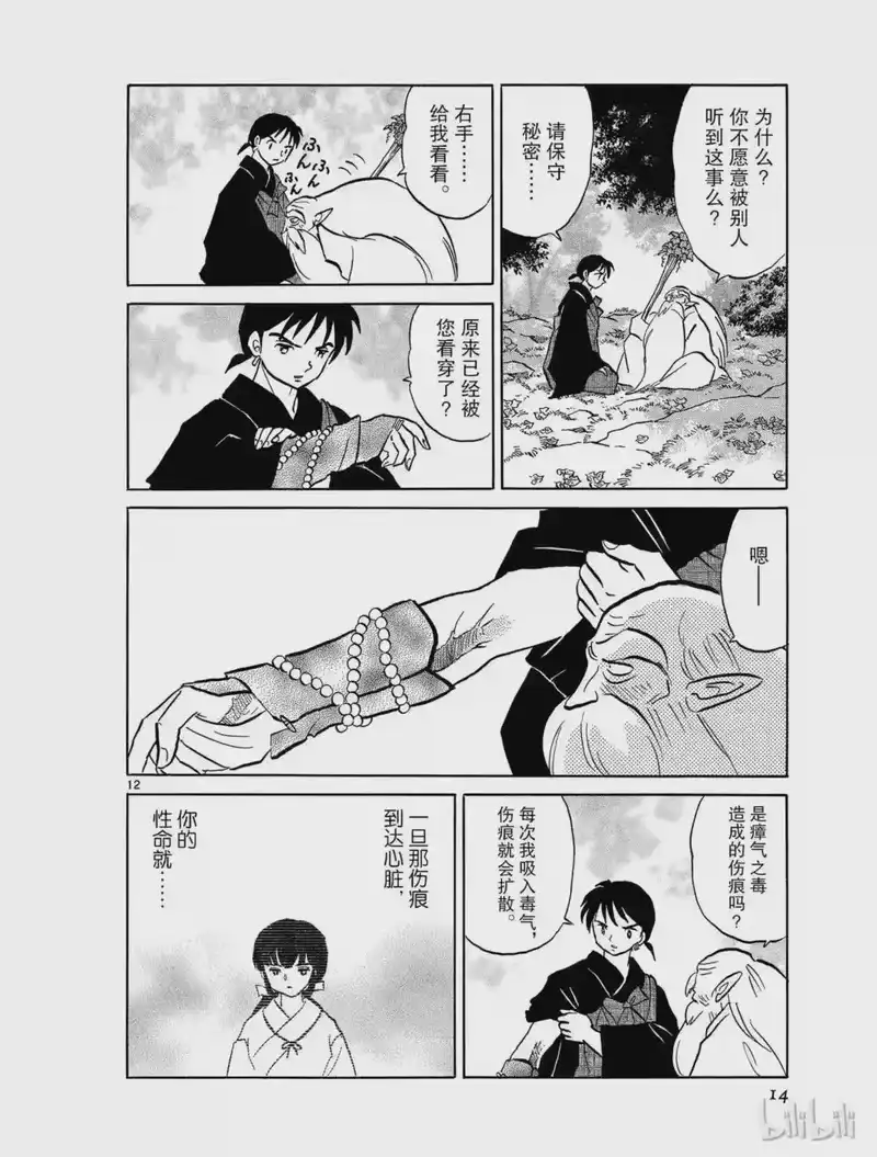 犬夜叉（WIDE版）_h 486 酒缸之中 第14页
