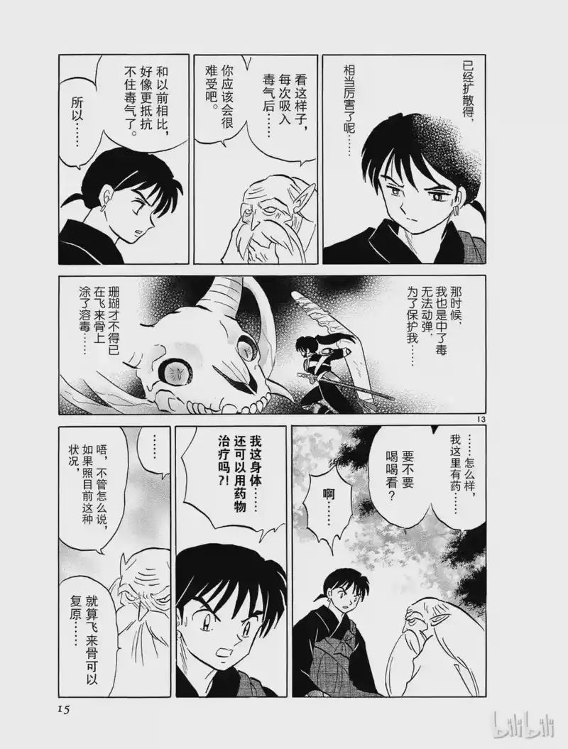 犬夜叉（WIDE版）_h 486 酒缸之中 第15页