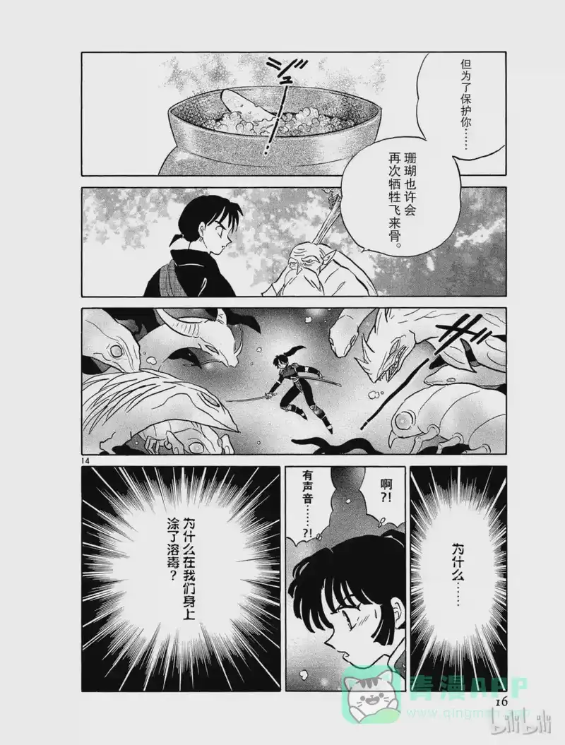 犬夜叉（WIDE版）_h 486 酒缸之中 第16页