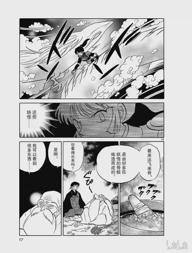 犬夜叉（WIDE版）_h 486 酒缸之中 第17页