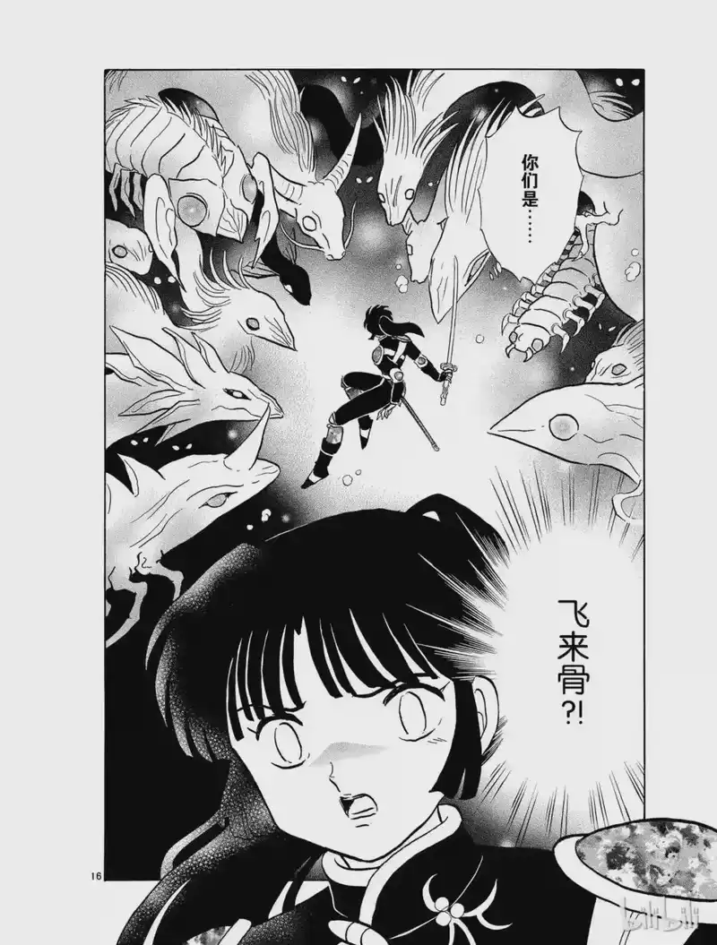 犬夜叉（WIDE版）_h 486 酒缸之中 第18页