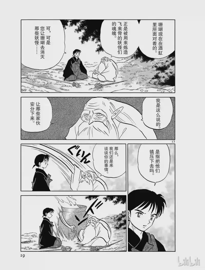 犬夜叉（WIDE版）_h 486 酒缸之中 第19页
