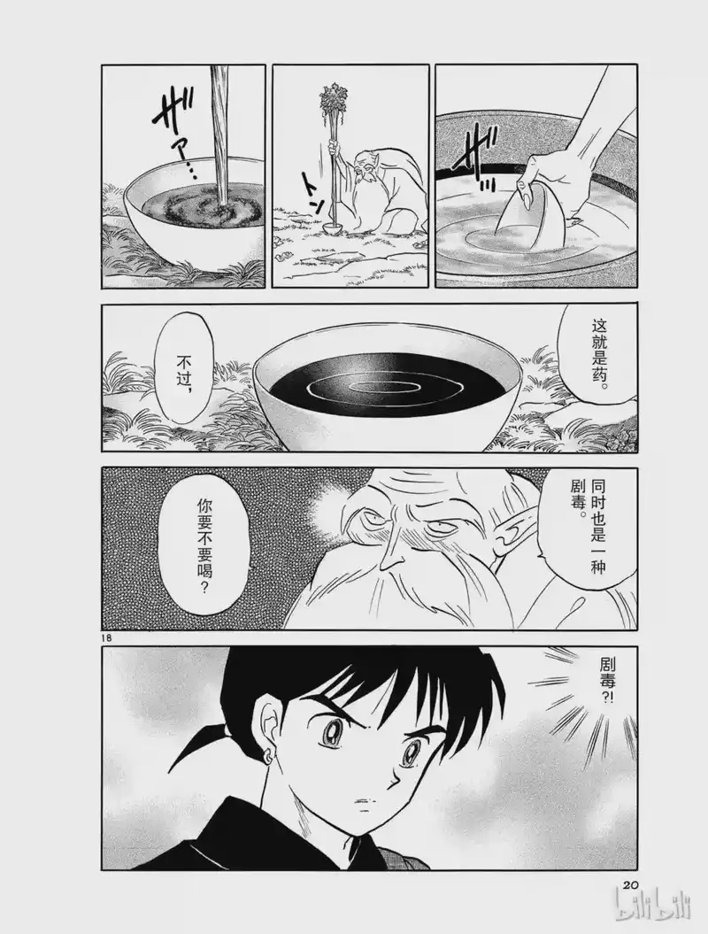 犬夜叉（WIDE版）_h 486 酒缸之中 第20页