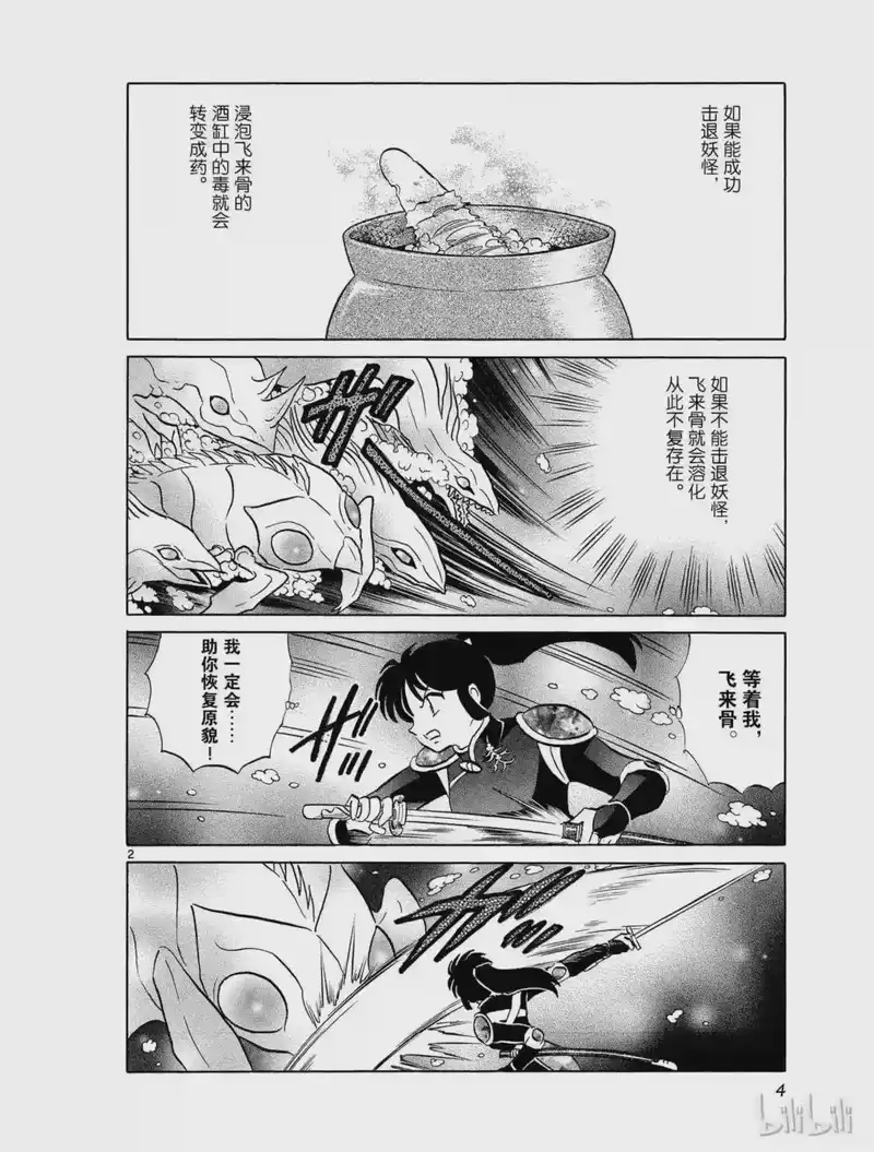 犬夜叉（WIDE版）_h 486 酒缸之中 第4页